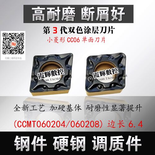 进口双色涂层超耐磨小菱形内孔数控刀片CCMT060204-TM钢件 调质钢