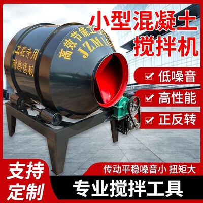 滚筒式搅拌机圆罐混凝土工地用小型家用两相三相电摩擦水泥砂浆罐