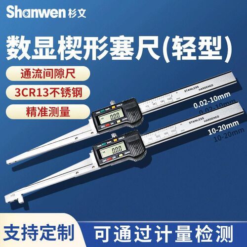 电子楔形数显塞尺通流间隙检数显卡尺沟缝宽度尺寸0.2-10-20-30mm