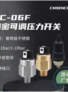 常开常闭膜片式活塞式可调压力开关SC-06F代替QPM压力开关