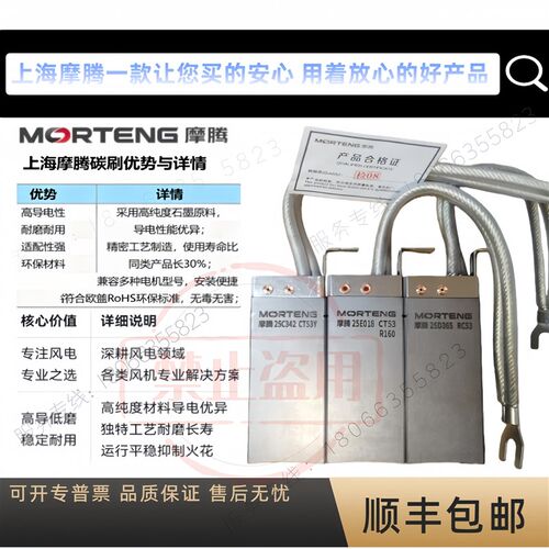 上海摩腾碳刷CT53 53Y RC53 ET54 RS93/EH7U CM90S EH702T 可谘询