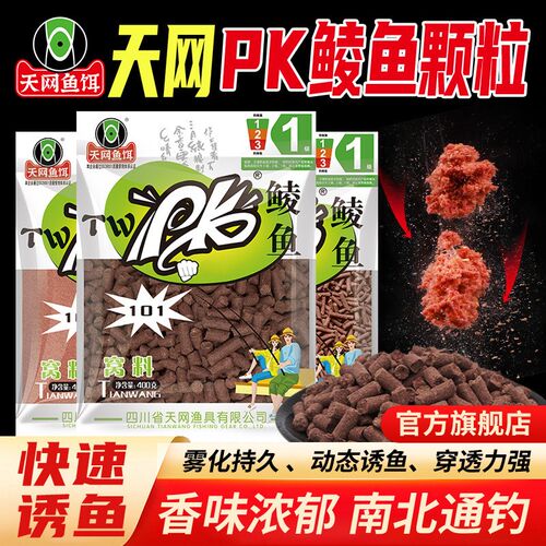 天网鱼饵pk101鲮鱼颗粒打窝颗粒鲫鲤青草黑坑溪流钓通用厂家直发