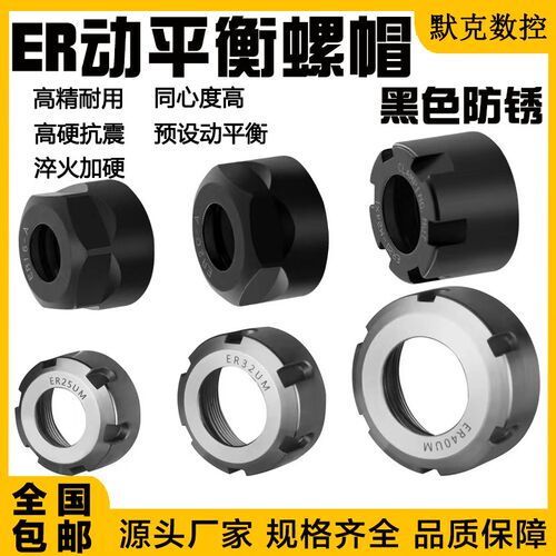 ER高精螺母ER32/16/20螺帽雕刻机主轴螺母动平衡ER25/11螺母A型UM