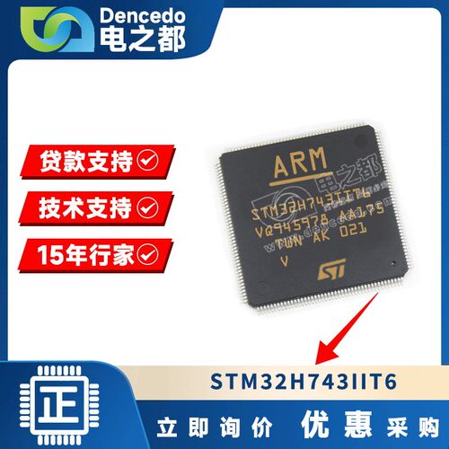 STM32H743IIT6 LQFP176 微控制器IC 480MHz 2MB 原装全新