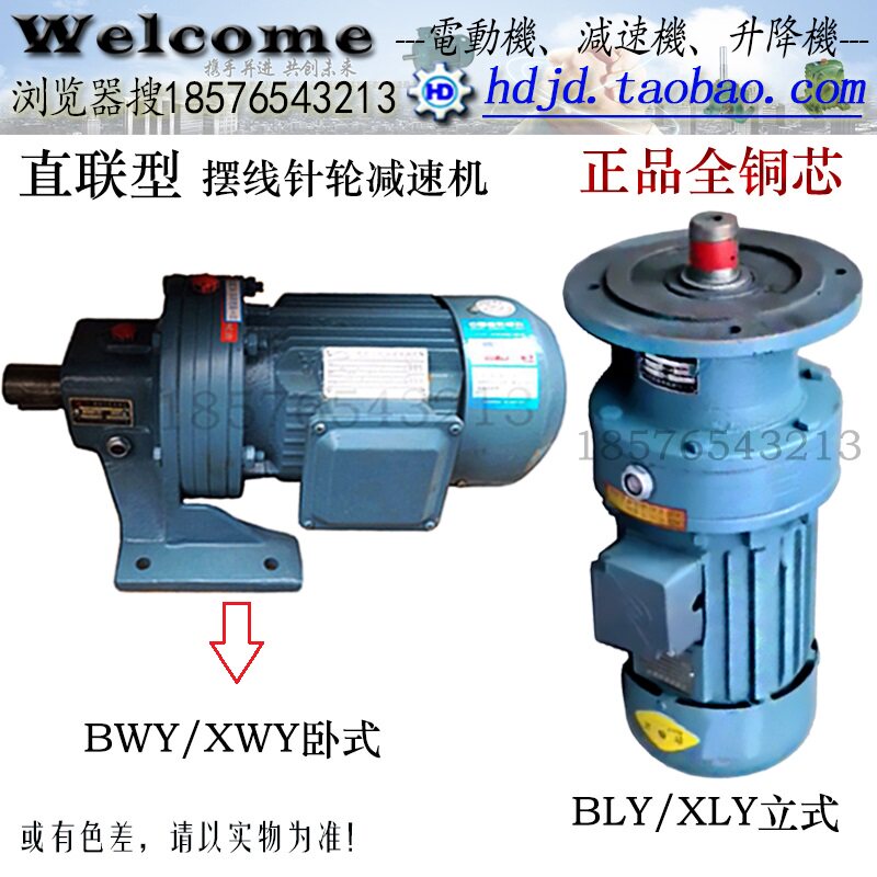 B0/X2号直联型摆线针轮减速机全铜芯0.37KW,0.55KW,0.75KW,1.1KW