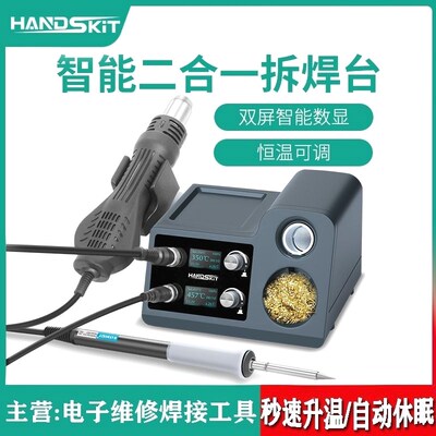 热风枪拆焊台多功能烙铁头 二合一智能焊接焊锡枪T12焊台无铅恒温