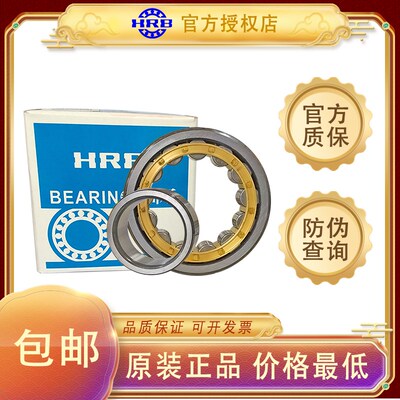 原装正品哈尔滨HRB圆柱滚子轴承NU240 EM Z1