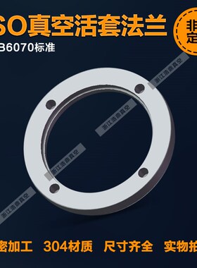 ISO-F真空固定法兰304不锈钢内焊盲板ISO/63/80/100/160/200/320