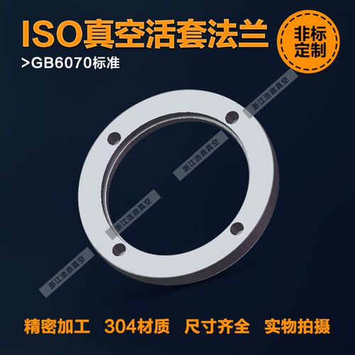 ISO-F真空固定法兰304不锈钢内焊盲板ISO/63/80/100/160/200/320