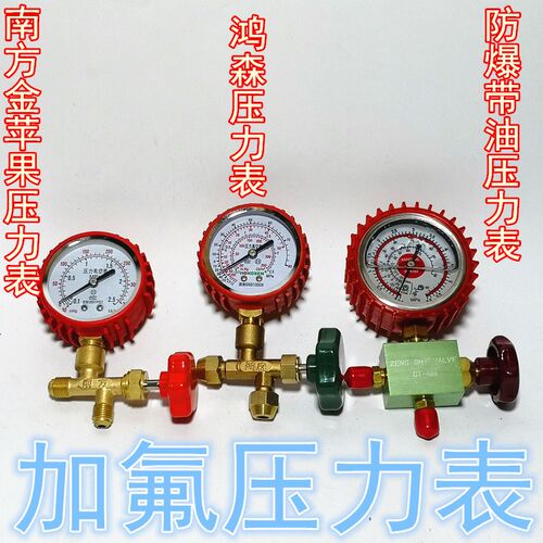 鸿森HS-488AH空调加液表单表阀R12R22R134R410加氟表南方压力表