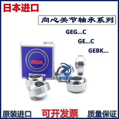 NSK进口向心关节轴承GEG6C GEG8C GEG10C GEG12C GEG15 17 20C BK