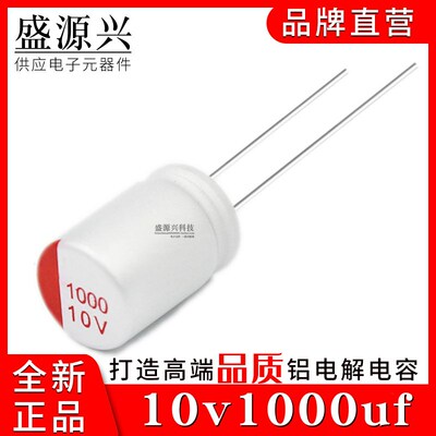 10v1000uf 10v 直插固态电解电容开关电源主板电容 8*12