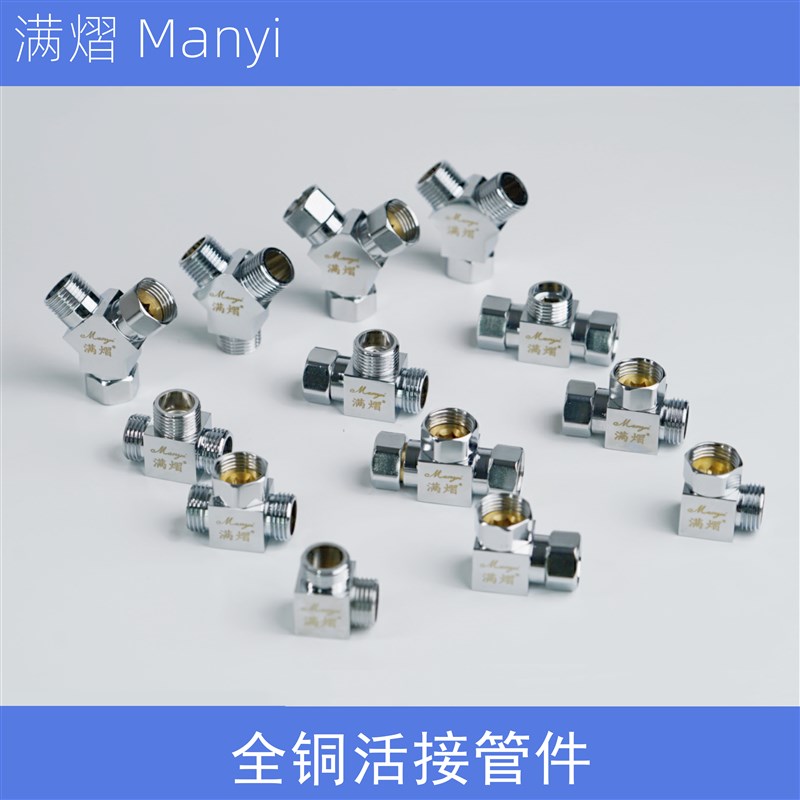4分全铜活接管件接头加厚活接三通四通外丝Y型内外丝一进两出弯头图片