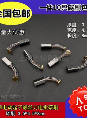 适用奇力速电批P1L-BSD-3000/3200/3300/3000L/6200LF/6600PF碳刷