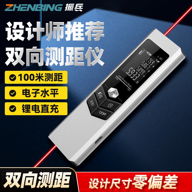振兵双向雷射测距仪设计师专属电子尺悬吊式天花板柜体高精准可携
