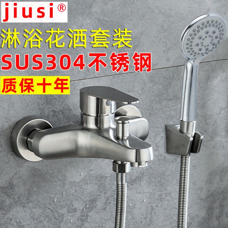 挂墙式洗澡304不锈钢淋浴水龙头花洒套装浴室开关冷热混水阀冲凉