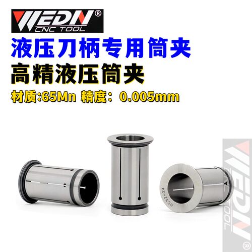 高精度HC32液压筒夹PHC32液压刀柄变径套筒夹锁嘴C32止水液压夹头