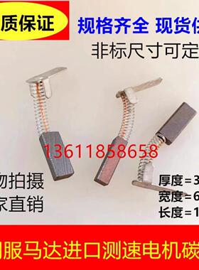 E240 E543雕刻机碳刷3.2X6.3X12/18 主轴电机电刷 测速电机碳刷