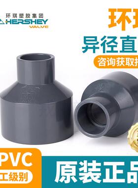 环琪UPVC大小头变径直接化工PVC管件给水管异径直通接头配件大全