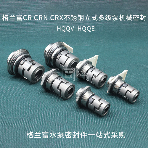 格兰富CRN/CRI/JMK/GLF-12/16/22/32/36凯泉KQDP利欧DSL 机械密封