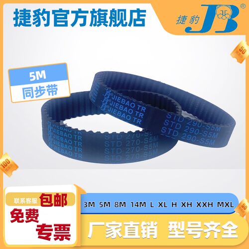 捷豹同步带 STD-S5M945 S5M950 S5M960 S5M965 传动带JIEBAOJB-TR