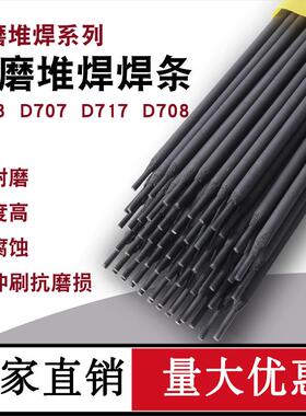 厂家供应 D246 D256 D266 D276 堆焊耐磨焊条 型号齐全量焊条焊丝