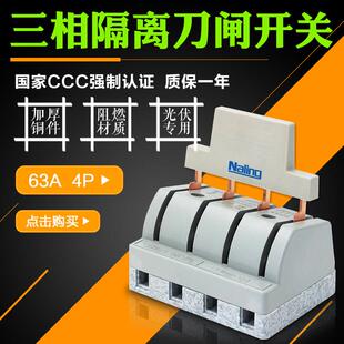 单投闸刀刀开关4P63A 光伏刀闸开关380V 三相四线隔离开关 3C并网