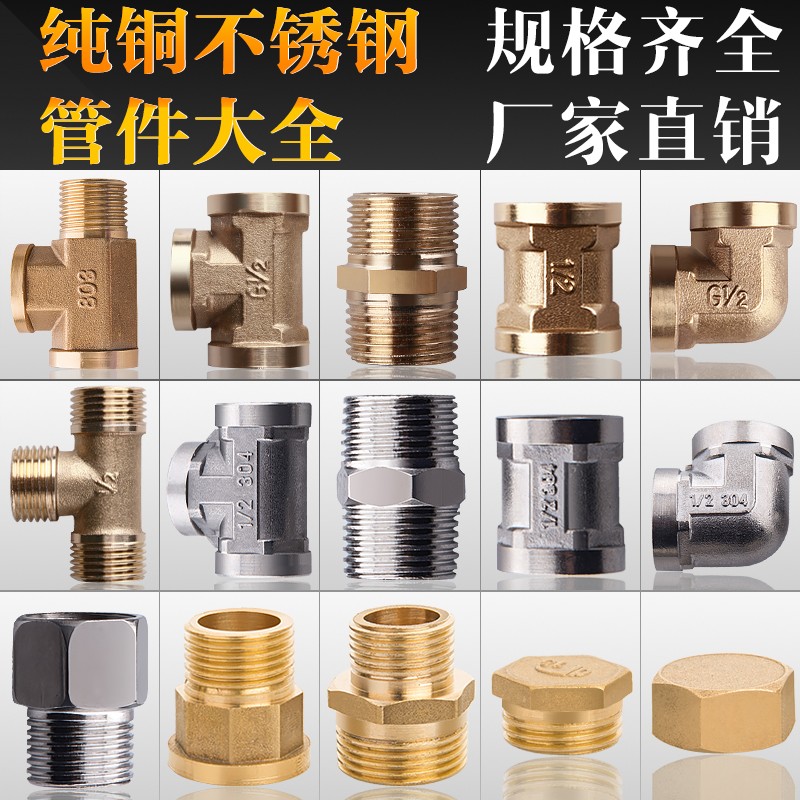 接头配件管件纯铜不锈钢4分20三通变钴6分活接对短丝对接外丝直接图片