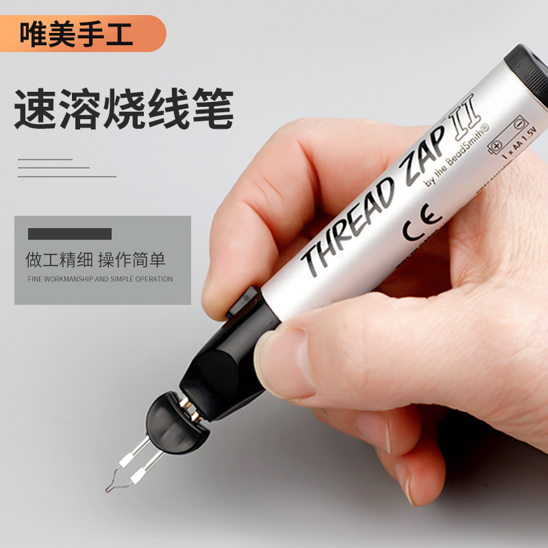 烧线笔编织手工热切刀丝带皮革编绳断线焊蜡笔手持电烙铁速熔工具