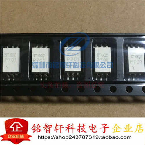 IGBT驱动光耦 P701 贴片光耦 TLP701 SOP6 光电耦合器 实体店现货