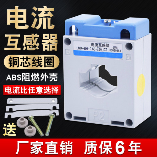 交流电流互感器 BH-0.66-CT三相0.5级铜线30I小型50/5 100/5 50I