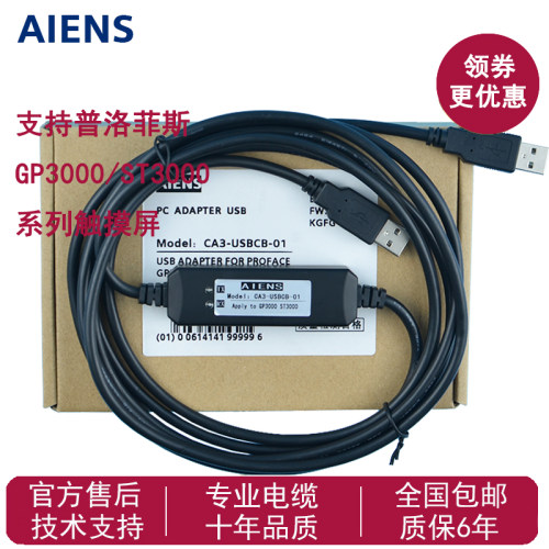 适用普洛菲斯GP3000触摸屏编程电缆 通讯下载线数据CA3USBCB01