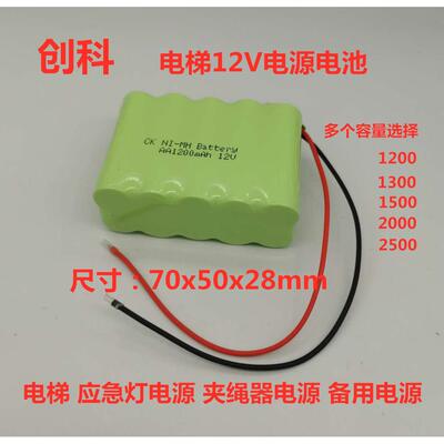 电梯电源 NI-MH AA1200 1300mAh12V电池组电梯夹绳器应急灯对讲器