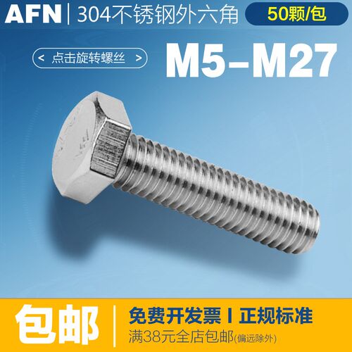 304不锈钢外六角螺丝加长螺栓大全六角头螺杆螺钉M5M6M8M10M12M27