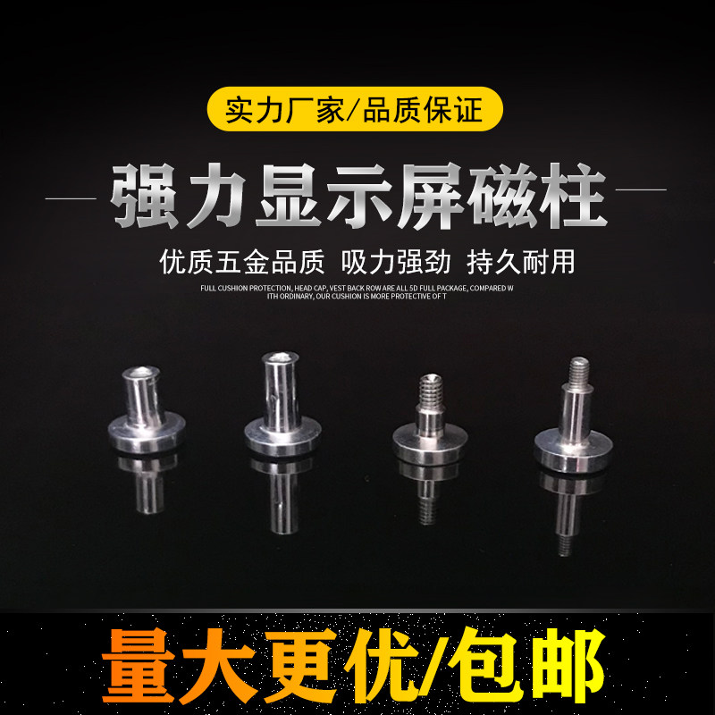 LED显示屏磁柱M3/M4半全户外单元板室内全彩模组主板固定强力磁铁