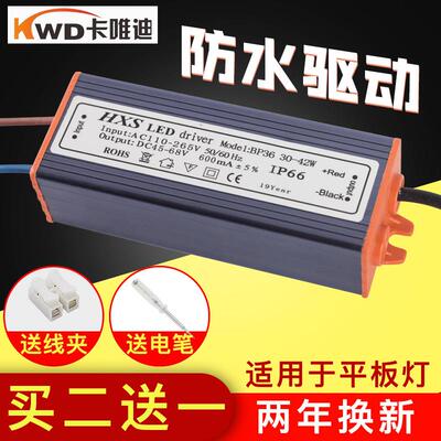 led驱动电源平板灯镇流器恒流driver整流器防水变压器8W24W36W48W