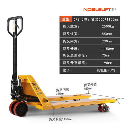 诺力(NOBLELIFT)叉车手动液压搬运车地牛托盘手拉车DF2.5吨宽55