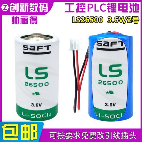 SAFT帅福得LS26500工控PLC编程锂电池3.6V物联网C型流量表ER26500