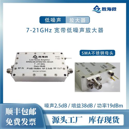 7-21GHz 38dB NF:2.5dB 19dBm SMA母 KU波段 射频低噪声放大器