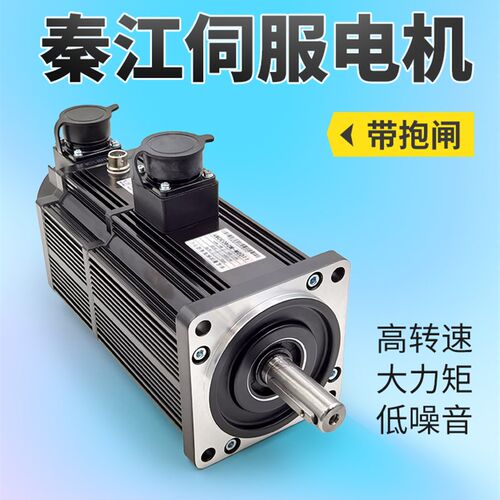 秦江抱闸伺服电机110ST-M04030Z带刹车电机130ST-M05025Z报闸制动