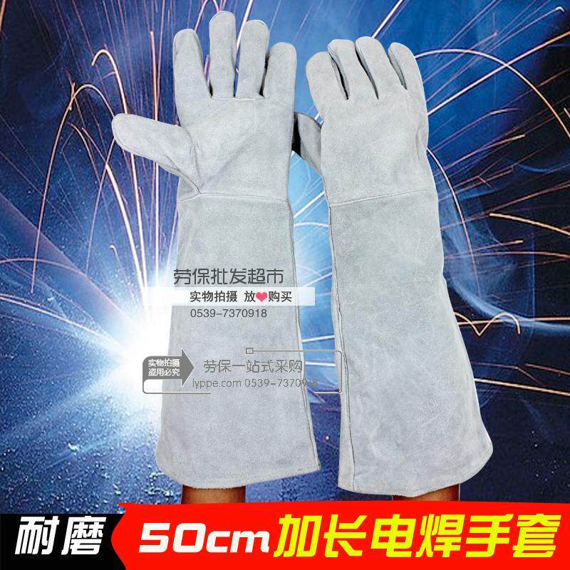 电焊手套 加长50cm耐磨牛皮焊接劳保防护手套 耐高温翻毛防火手套