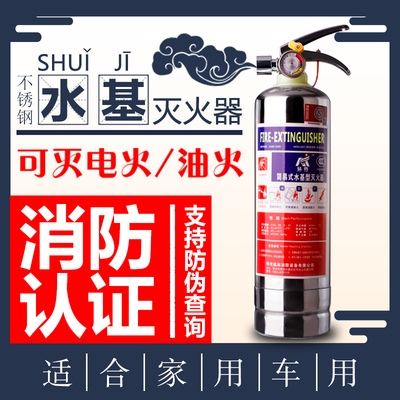 900mL不锈钢水基型灭火器 3L消防认证环保型 车用家用车载2L泡沫