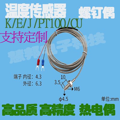 K/E型屏蔽线M6螺钉罗钉式热电偶WRNT-01/02温度传感器探头感温线