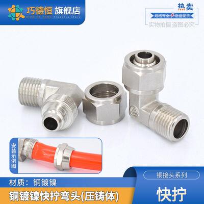 铜镀镍快拧锁母压铸体TF弯头直角90度1234分8/10/16mmPU气管接头