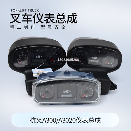叉车仪表盘总成新国标年检刷卡仪表A3020仪表芯A309杭叉A2-3.8吨