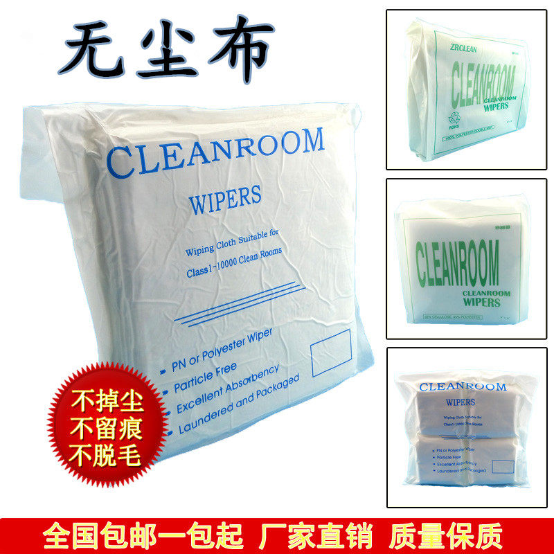 超细工业防静电无尘布手机屏幕镜头仪器擦拭布清洁布6寸 9寸 1009
