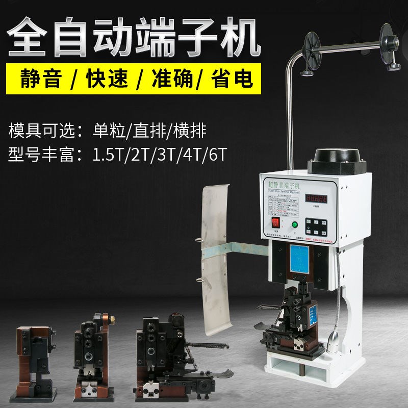 端子机超静音半自动OTP连带横送模具刀片配件压线剥线裁线压接图片