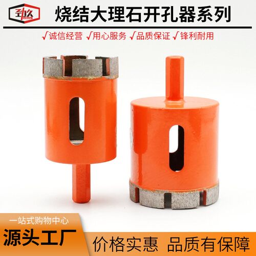 劲久烧结大理石开孔器 鹅卵石扩孔钻花岗岩板钻头6-100mm厂家直销