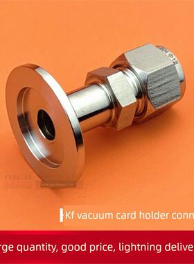 KF 真空卡套接头 KF真空气管卡套接头式终端直通接头 6 8 10