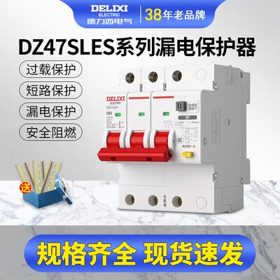 德力西DZ47SLES漏电保护器小体积 2P家用1P漏保63A 3P+N断路器
